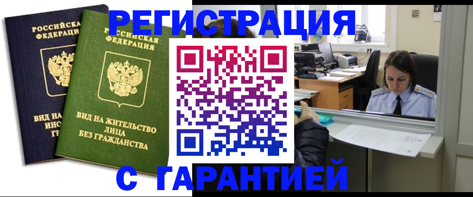 временная регистрация недорого в Гагарине